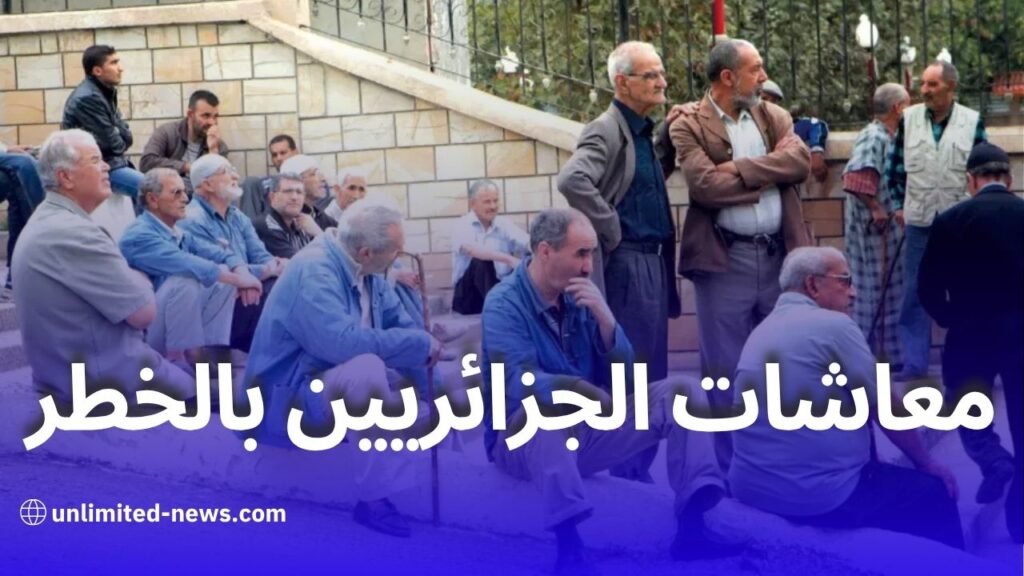فرنسا تشدد الرقابة على معاشات المتقاعدين الجزائريين بالخارج بسبب شبهات احتيال