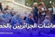 فرنسا تشدد الرقابة على معاشات المتقاعدين الجزائريين بالخارج بسبب شبهات احتيال