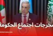 البيان الكامل لنتائج اجتماع الحكومة ليوم 14 ماي 2025