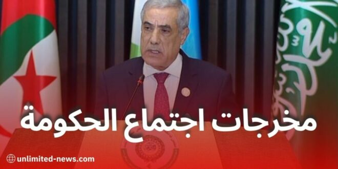 البيان الكامل لنتائج اجتماع الحكومة ليوم 14 ماي 2025