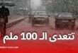 أمطار غزيرة مرتقبة بداية من 13 ماي 2025