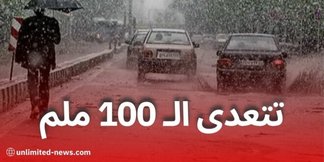 أمطار غزيرة وغير فصلية مرتقبة بعدة ولايات جزائرية ابتداءً من الثلاثاء 13 ماي 2025