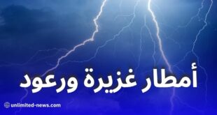 أمطار غزيرة ورعود تمس عدة ولايات اليوم الخميس