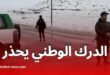 تحذير من أمطار غزيرة وتقلبات جوية ابتداءً من 13 ماي 2025
