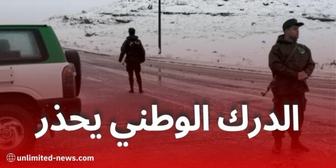 الدرك الوطني يُحذر من تقلبات جوية وأمطار غزيرة بعدة ولايات بداية من الثلاثاء 13 ماي 2025