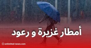 أمطار رعدية غزيرة مرتقبة اليوم عبر عدة ولايات