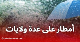 أمطار رعدية غزيرة تمس هذه الولايات يوم الأربعاء