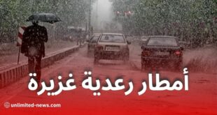أمطار رعدية غزيرة اليوم الجمعة