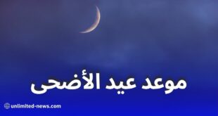 موعد رؤية هلال ذي الحجة 1446 وأول أيام عيد الأضحى 2025 في الدول الإسلامية