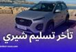 منظمة حمايتك تتدخل لحل شكاوى زبائن شيري الجزائر بشأن تأخر تسليم السيارات