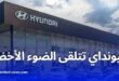 هيونداي تُطلق أكبر مصنع سيارات في الجزائر