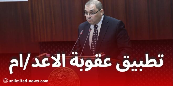 وزير العدل: الجزائر تشن حربًا شاملة ضد عصابات المخدرات وتدرس تفعيل عقوبة الإعدام