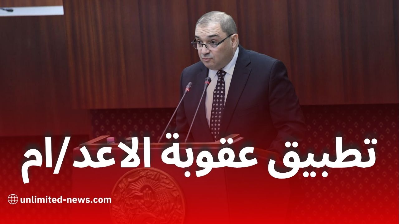 تطبيق عقوبة الاعدام …وزير العدل يوضح