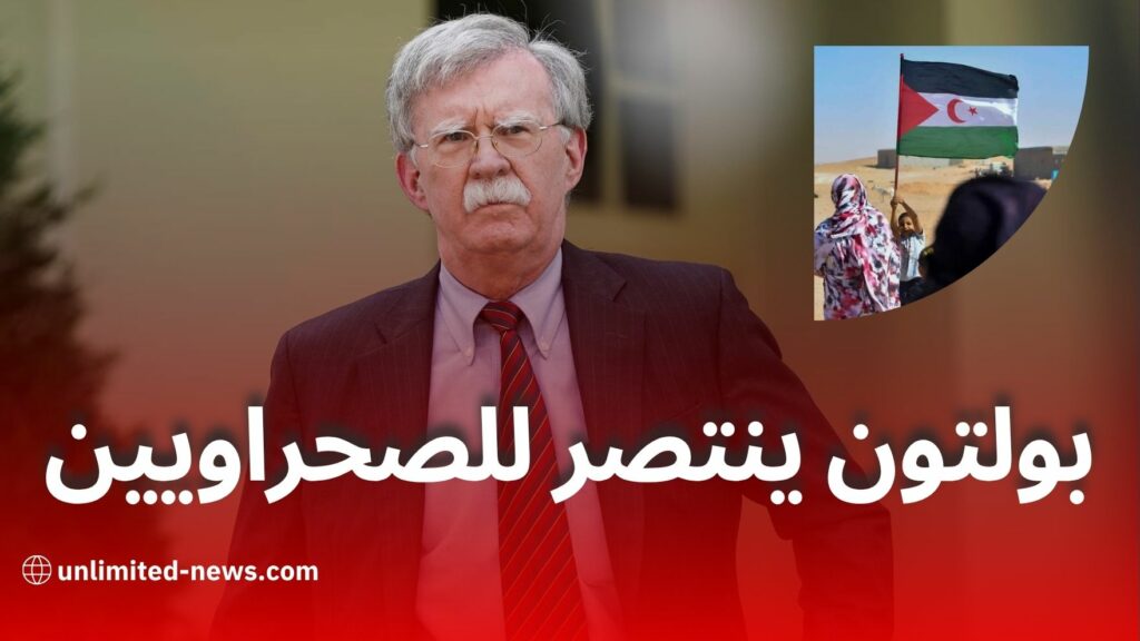 جون بولتون يهاجم المغرب ويدعو لاستفتاء في الصحراء الغربية