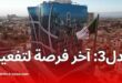 20 ماي 2025: آخر فرصة لتفعيل حسابات عدل 3 وتحميل الوثائق عبر موقع AADL
