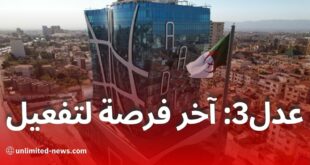 20 ماي 2025: آخر فرصة لتفعيل حسابات عدل 3 وتحميل الوثائق عبر موقع AADL