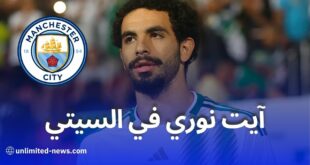 مانشستر سيتي يخطط لضم ريان آيت نوري مقابل 40 مليون جنيه إسترليني