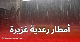 الأرصاد الجوية تحذر من أمطار رعدية غزيرة بعدد من الولايات