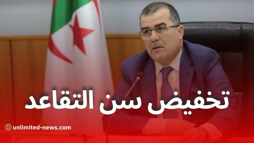 الوزير يكشف موعد تطبيق تخفيض سن التقاعد في قطاع التربية