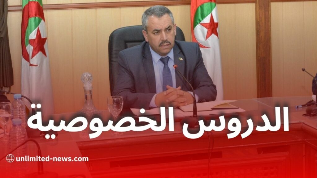 وزير التربية الوطنية: لجوء التلاميذ للدروس الخصوصية لا يضر بالبرنامج التربوي ويعزز جودة التعليم
