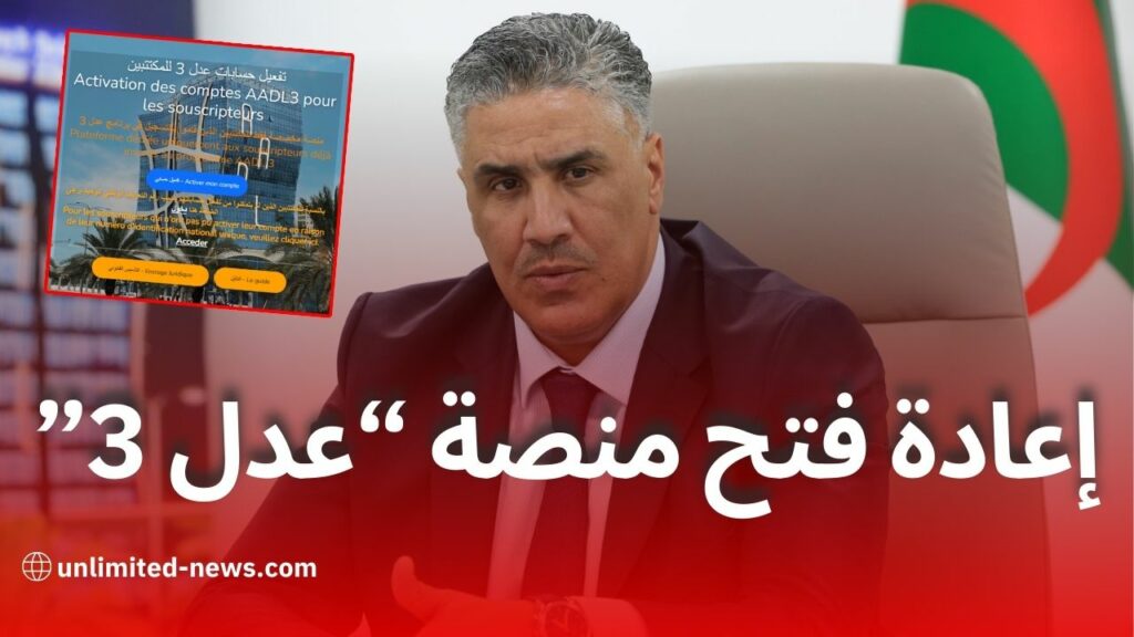وزير السكن يعلن إعادة فتح منصة تحميل ملفات مكتتبي عدل 3 لمدة 20 يوما