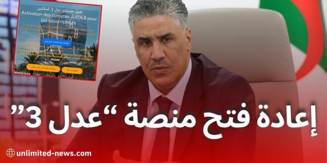 وزير السكن يعلن إعادة فتح منصة تحميل ملفات مكتتبي عدل 3 لمدة 20 يوما
