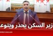 وزير السكن يحمّل مدراء 11 ولاية مسؤولية تأخر المشاريع السكنية
