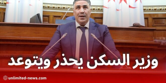 وزير السكن يحمّل مدراء 11 ولاية مسؤولية تأخر المشاريع السكنية