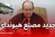 وزير الصناعة يبحث مع وفد عماني انطلاق مشروع مصنع هيونداي في الجزائر