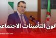 وزير العمل فيصل بن طالب يكشف عن تفاصيل قانون التأمينات الاجتماعية
