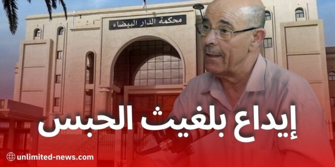 إيداع محمد الأمين بلغيث الحبس المؤقت بعد تصريحاته حول الأمازيغية في سكاي نيوز