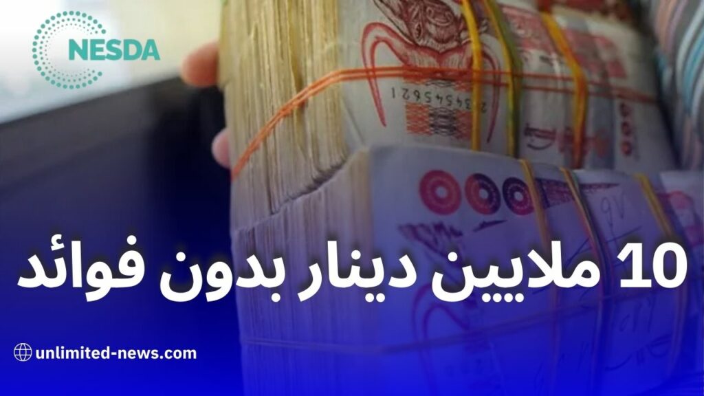 ناسدا تُطلق 3 صيغ تمويلية لدعم المشاريع تصل إلى 10 ملايين دينار بدون فوائد