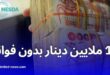 ناسدا تُطلق 3 صيغ تمويلية لدعم المشاريع تصل إلى 10 ملايين دينار بدون فوائد
