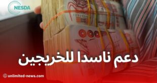 ناسدا تفتح باب التمويل والمرافقة لخريجي التكوين المهني لإنشاء مؤسسات مصغرة