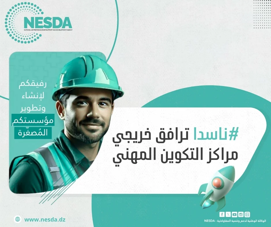 ناسدا تفتح باب التمويل والمرافقة لخريجي التكوين المهني لإنشاء مؤسسات مصغرة