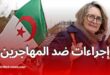 باريس تهدد بإجراءات ضد الجالية الجزائرية