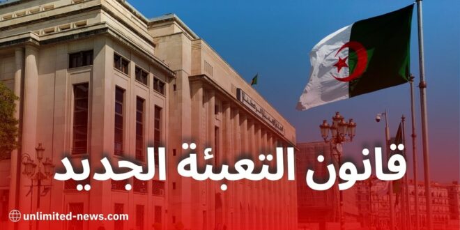 مشروع قانون التعبئة العامة على طاولة لجنة الشؤون القانونية بالمجلس الشعبي الوطني