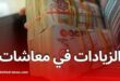 زيادات في معاشات المتقاعدين في الجزائر