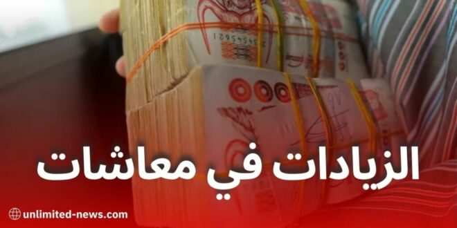 زيادات في معاشات المتقاعدين في الجزائر ماي 2025: التفاصيل الكاملة