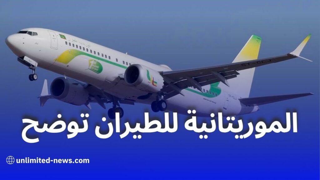 الموريتانية للطيران تنفي سقوط طائرة تقل حجاجًا في البحر الأحمر وتؤكد سلامة الرحلات