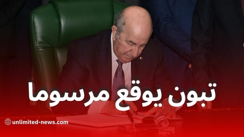 رئيس الجمهورية يوقع مرسوما رئاسيا يمنح الجنسية الجزائرية لـ50 رعية أجنبي في 2025