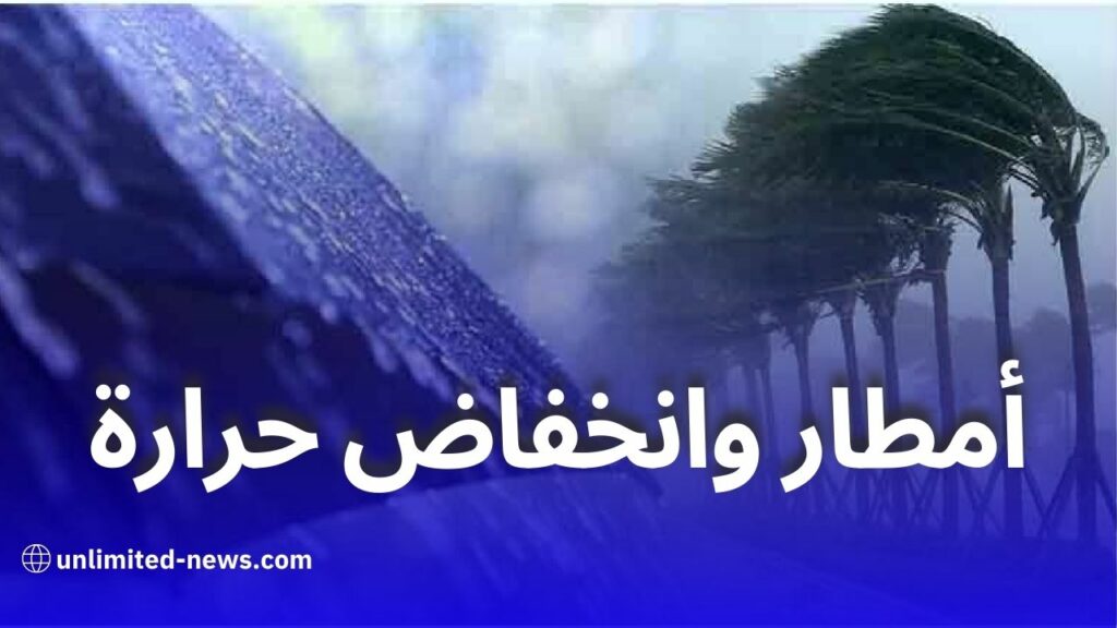 أمطار وانخفاض في درجات الحرارة غدا الأحد