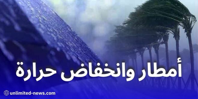 أمطار وانخفاض في درجات الحرارة غدا الأحد