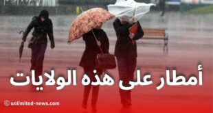 تساقط أمطار على هذه المناطق في الجزائر غدا السبت