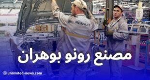 رونو تصطدم برفض جديد في الجزائر رغم استثمار 15 مليار لإعادة تشغيل مصنع وهران