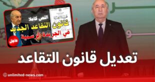 تعديل قانون التقاعد لسنة 1983: تخفيض سن التقاعد بـ3 سنوات للرجال والنساء