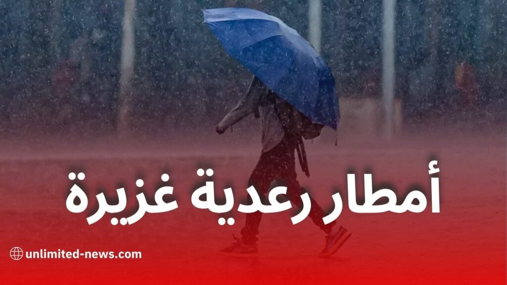 نشرة جوية خاصة: أمطار رعدية غزيرة تمس عدة ولايات جزائرية يومي 13 و14 ماي 2025
