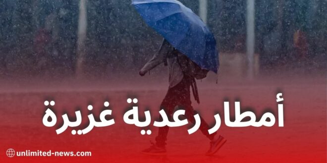 نشرة جوية خاصة: أمطار رعدية غزيرة تمس عدة ولايات جزائرية يومي 13 و14 ماي 2025