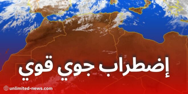 اضطراب جوي وأمطار غزيرة بعدة ولايات ابتداءً من الثلاثاء إلى الجمعة