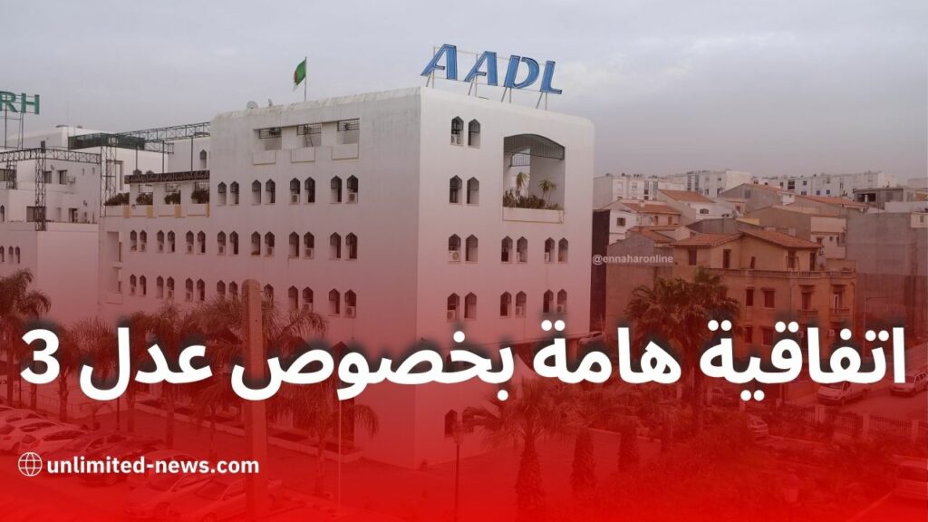 اتفاقية ثلاثية لتجسيد برنامج عدل 3: إنجاز 200 ألف سكن بتمويل مشترك بين الدولة والمواطنين
